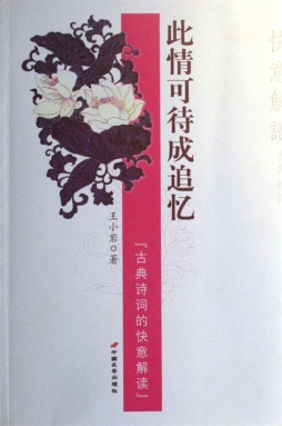 此情可待成追忆封面图