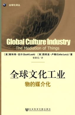 全球文化工业封面图