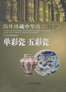 单彩瓷·五彩瓷封面图