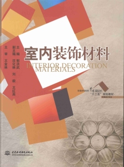 室内装饰材料封面图