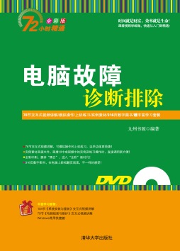 电脑故障诊断排除封面图
