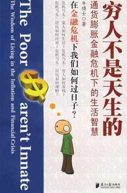 穷人不是天生的封面图