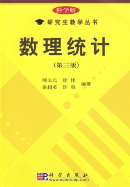 数理统计封面图