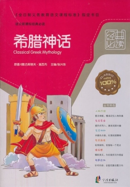 希腊神话封面图