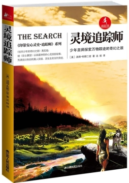 灵境追踪师封面图