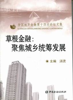 草根金融封面图