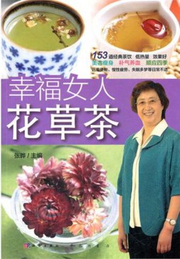 幸福女人花草茶封面图
