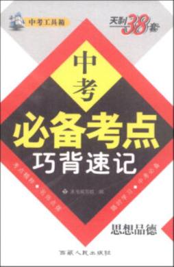 中考工具箱封面图