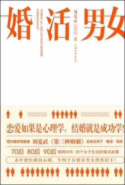 婚活男女封面图