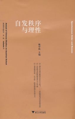 自发秩序与理性封面图