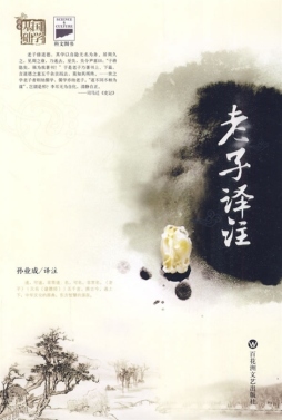 老子封面图
