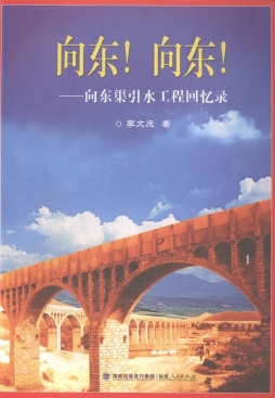 向东！向东！封面图