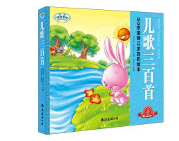 儿歌三百则封面图