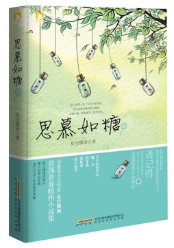 思慕如糖封面图