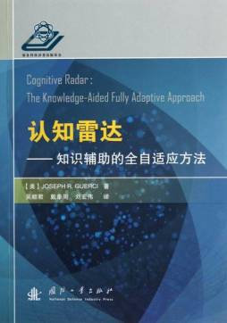 认知雷达封面图