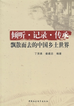 倾听·记录·传承封面图