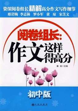 阅卷组长封面图