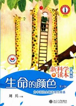 生命的颜色封面图