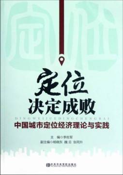 定位决定成败封面图