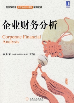 企业财务分析封面图