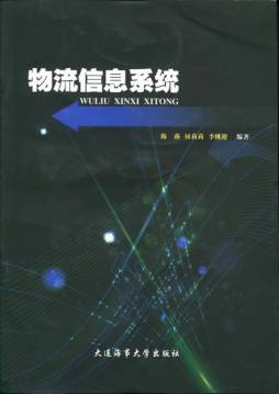 物流信息系统封面图