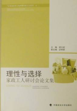 理性与选择封面图