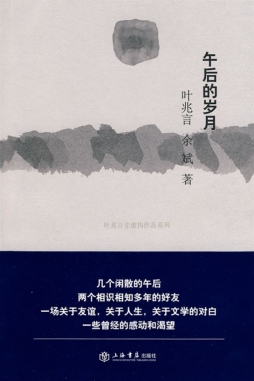 午后的岁月封面图