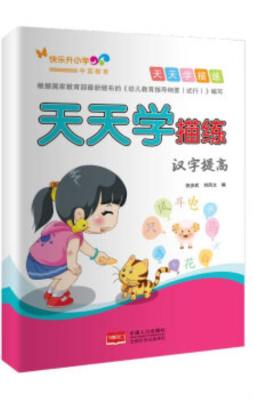 天天学描练封面图