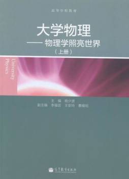 大学物理封面图