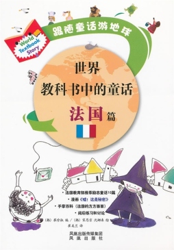 世界教科书中的童话封面图