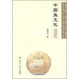 中国鱼文化封面图