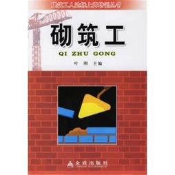 砌筑工封面图