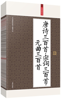 唐诗三百首·宋词三百首·元曲三百首封面图