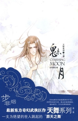 魅月封面图