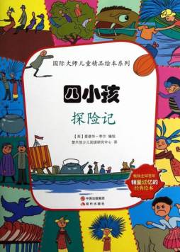 四小孩探险记封面图