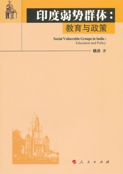 印度弱势群体封面图