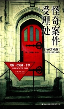 怪奇案件受理处封面图