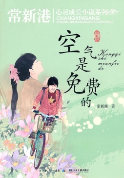空气是免费的封面图