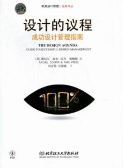 设计的议程封面图