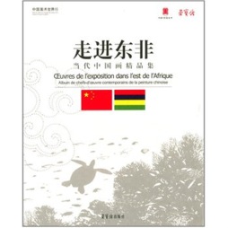 走进东非封面图