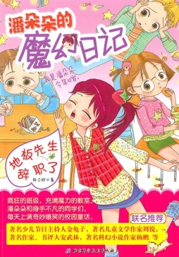 倒霉的潘大侠封面图