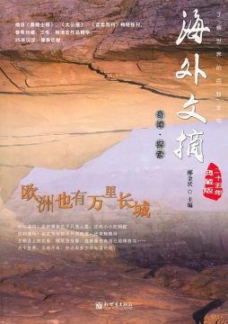 欧洲也有万里长城封面图