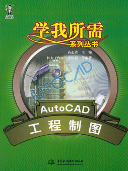 AutoCAD工程制图封面图
