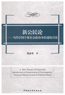 新公民论封面图