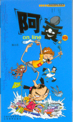 阿衰on line封面图