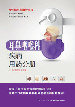 慢性病用药指导手册封面图