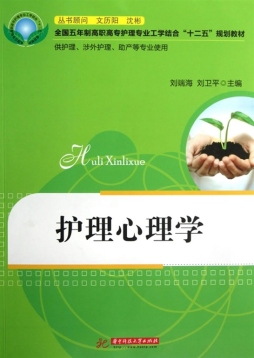 护理心理学封面图