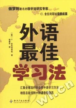 外语最佳学习法封面图