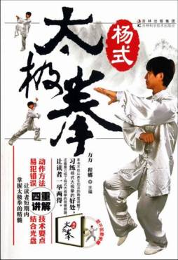 杨式太极拳封面图