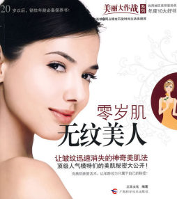 零岁肌无纹美人封面图